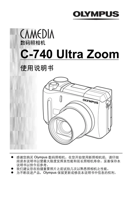 olympus 奥林巴斯 C-740UZ